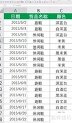 Excel快速筛选技巧