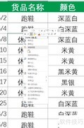 Excel快速筛选技巧