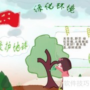 绿化环境，共建美好家园