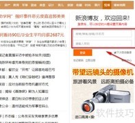 新浪博客友情链接添加指南