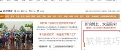 新浪博客发布博文步骤