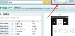 新浪博客添加音乐播放器教程