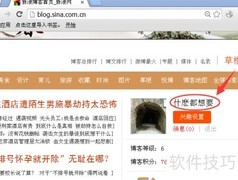 如何删除新浪博客文章