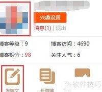 新浪博客发布博文步骤