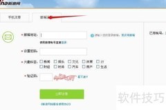 新浪博客注册指南