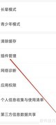 咪咕云书店插件管理新功能