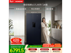 西门子637L湖蕴蓝冰箱，低至5743元