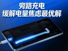 边充边玩却不伤电池！旁路充电为什么能缓解电量焦虑？