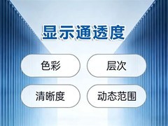 京东方发布全球首个OLED通透度评价标准