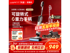 UWANT友望云朵Plus洗地机特惠
