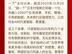 蚂蚁集团2026年初发布内部信：阿福AI月活超3000万，碰一下单日支付破亿