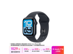 Apple Watch SE 3 40 毫米午夜色特惠1799元