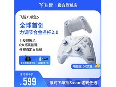 飞智八爪鱼 5 精英手柄多平台适配，到手仅 599 元