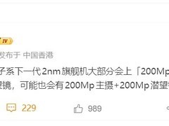 2026旗舰机曝光：2纳米芯片+双两亿像素影像，定价或大幅上涨