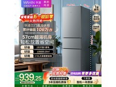 华凌 HR - 228T 冰箱优惠来袭，低至 834.19 元