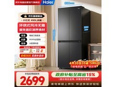 海尔小红花490L冰箱2264元