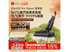 石头A30 Pro Steam洗地机优惠购省千元