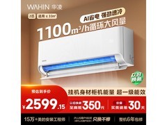 华凌2匹超省电空调限时抢