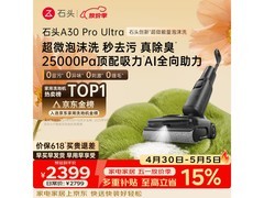 石头A30 Pro Ultra洗地机限时特惠