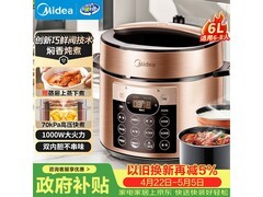 美的6L电压力锅209元