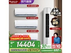 格力云佳Pro空调套装