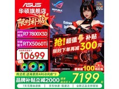 华硕R7 7800X3D+RTX 5060 Ti游戏主机7299元