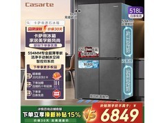 卡萨帝518L风冷冰箱京东特惠仅6849元
