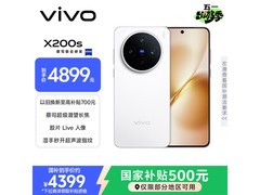 vivo X200s 5G手机活动价低至4175元