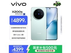 vivo X200s 5G手机京东特惠低至4175元
