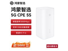 华为智选Brovi 5G CPE 5S限时特惠