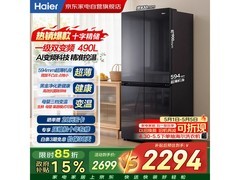 海尔小红花490L超薄十字冰箱