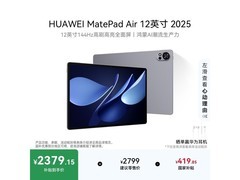 华为MatePad Air 2025平板京东低至1988元