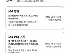 苹果全球下架Mac mini 256GB入门版，起售价上调至5999元