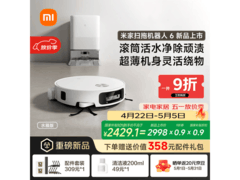 米家PV32CN扫地机器人限时特惠