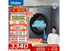 海尔小红花洗烘一体机低至3046元