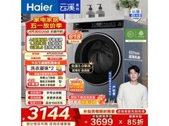 海尔云溪3洗衣机优惠购，低至2552元