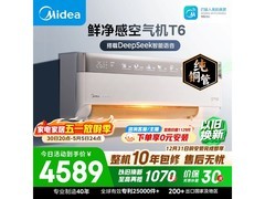 美的1匹无风感空调，优惠后低至4342元