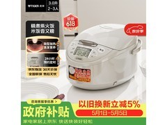 TIGER虎牌3L电饭煲，优惠后低至723元