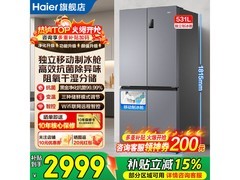 海尔531L风冷十字门冰箱，低至2453元