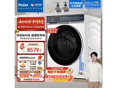 海尔麦浪X11洗衣机优惠购，低至7969元