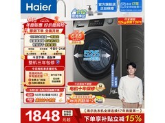 海尔XQG120 - HL50DS洗烘一体机低至1805元
