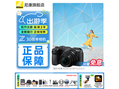 尼康Z30微单16 - 50mm套机京东促销价5099