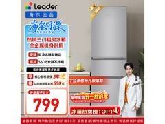 Leader 218L三门冰箱799元