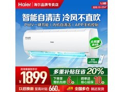 海尔静悦空调1.5匹特价1899