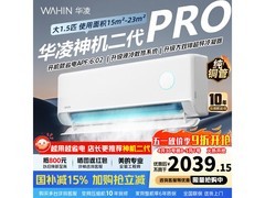 华凌神机二代Pro空调1.5匹