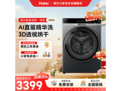 海尔麦浪X11洗烘一体机直降近3000元