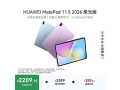 华为MatePad 11.5 2026柔光版平板低价购