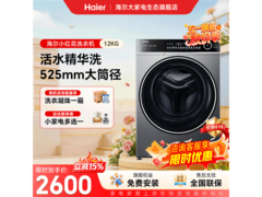 海尔XQG120-LDE659H洗衣机直降2119元