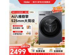 海尔12KG滚筒洗衣机，到手仅2387元