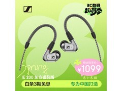 森海塞尔HiFi入耳式耳机869元